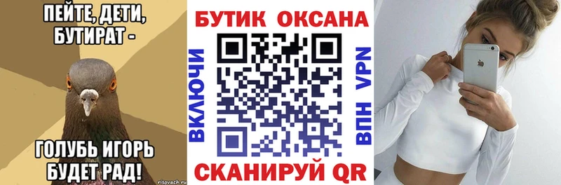где можно купить   Дрезна  БУТИРАТ вода 