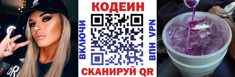 хочу   Дрезна  блэк спрут   Кодеиновый сироп Lean Purple Drank 
